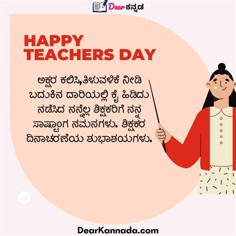 100+ Teachers Day Quotes in Kannada (ಶಿಕ್ಷಕರ ದಿನಾಚರಣೆ .